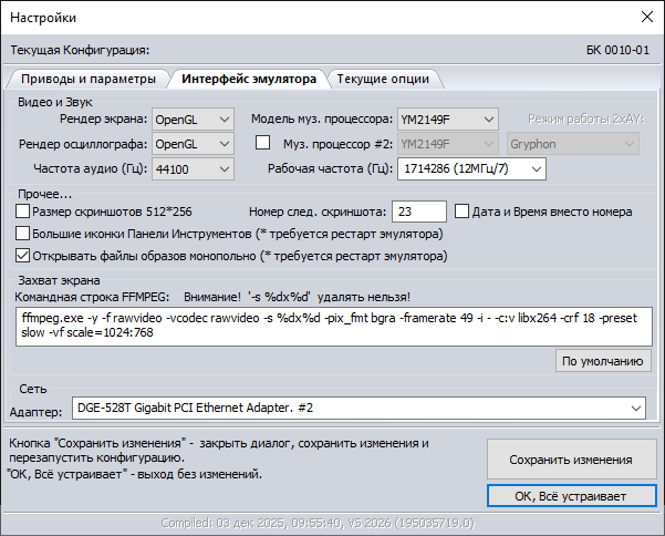 Настройки эмулятора