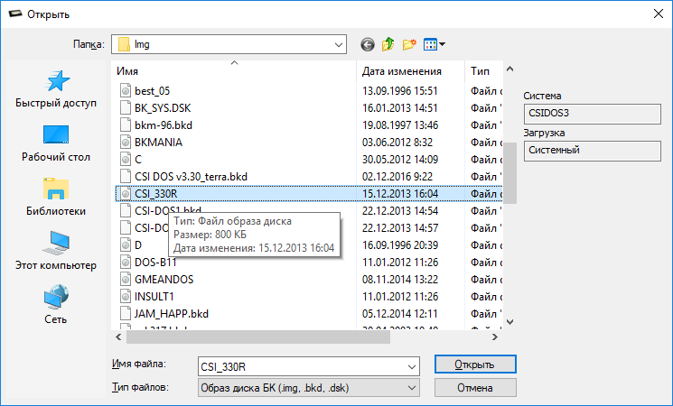 Диалог открытия образа