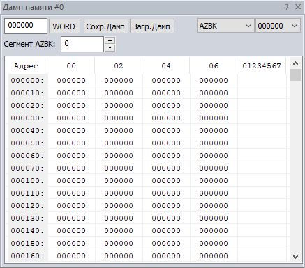 Окно дампа памяти