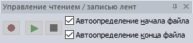 Управление записью на ленту